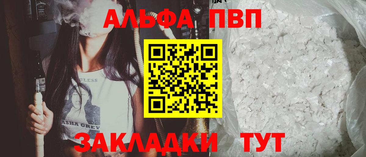 A-PVP Crystall  A PVP мука  Вход с VPN  Нижний Тагил 