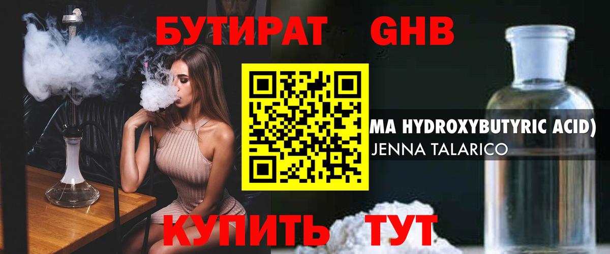 Бутират бутик Нижний Тагил