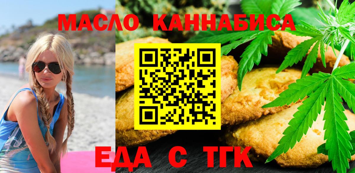 Нижний Тагил  Еда ТГК марихуана  Вход с VPN 
