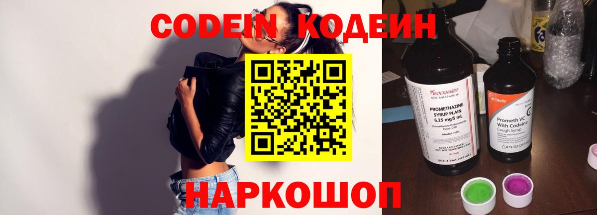 Codein напиток Lean (лин)  Вход с VPN  Нижний Тагил 