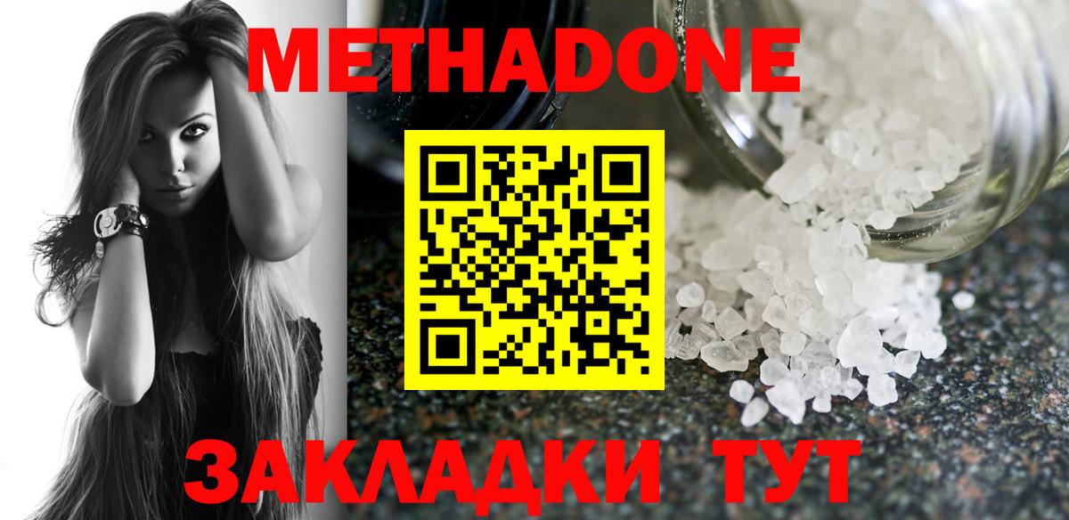 Метадон кристалл Нижний Тагил